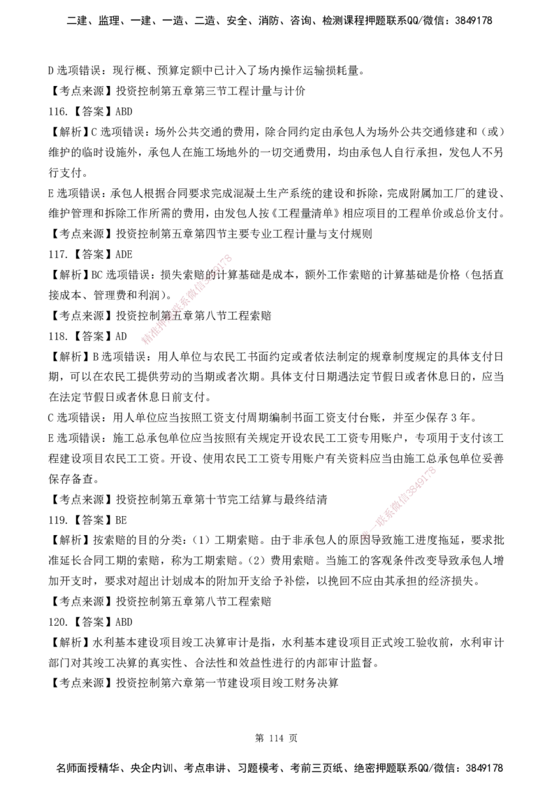 2025监理《目标控制-水利》精题必刷（完整版）下载打印_监理工程师_2025监理工程师_2025年监理工程师SVIP_2025年监理水利控制SVIP_03-习题精析✿实战特训✿模考通关