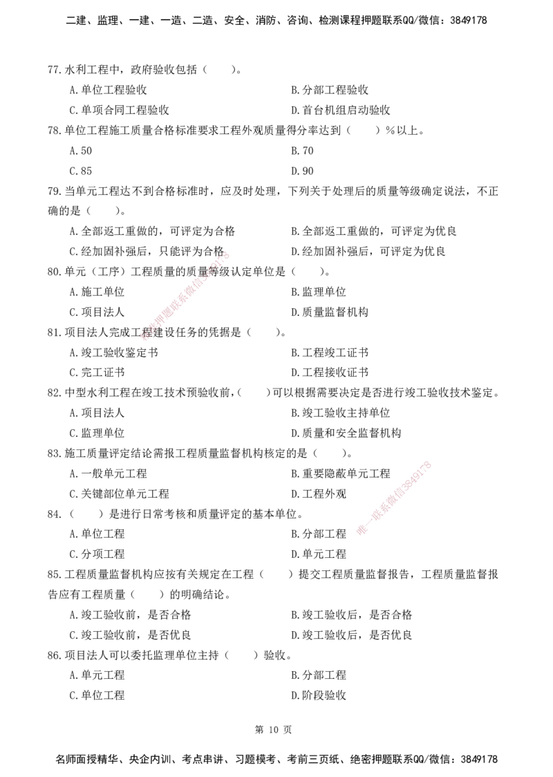 2025监理《目标控制-水利》精题必刷（完整版）下载打印_监理工程师_2025监理工程师_2025年监理工程师SVIP_2025年监理水利控制SVIP_03-习题精析✿实战特训✿模考通关