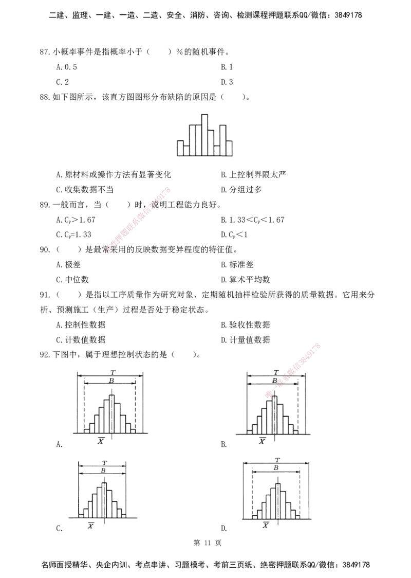 2025监理《目标控制-水利》精题必刷（完整版）下载打印_监理工程师_2025监理工程师_2025年监理工程师SVIP_2025年监理水利控制SVIP_03-习题精析✿实战特训✿模考通关