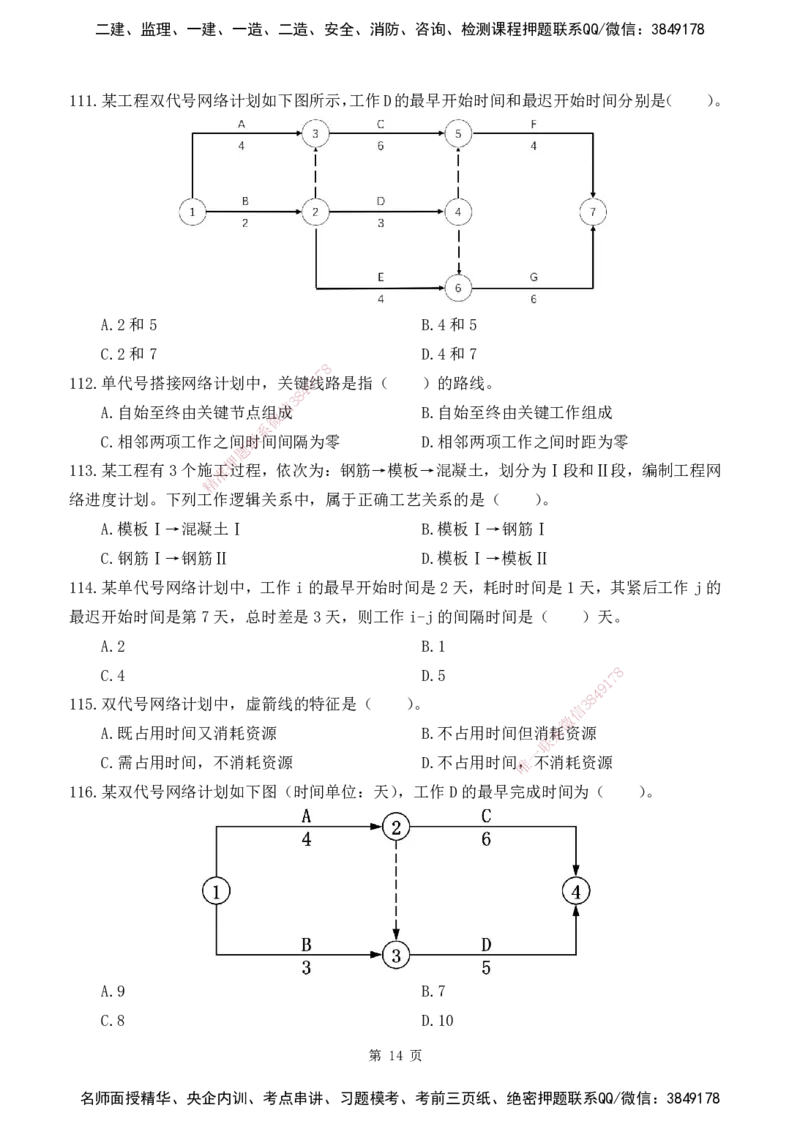 2025监理《目标控制-水利》精题必刷（完整版）下载打印_监理工程师_2025监理工程师_2025年监理工程师SVIP_2025年监理水利控制SVIP_03-习题精析✿实战特训✿模考通关