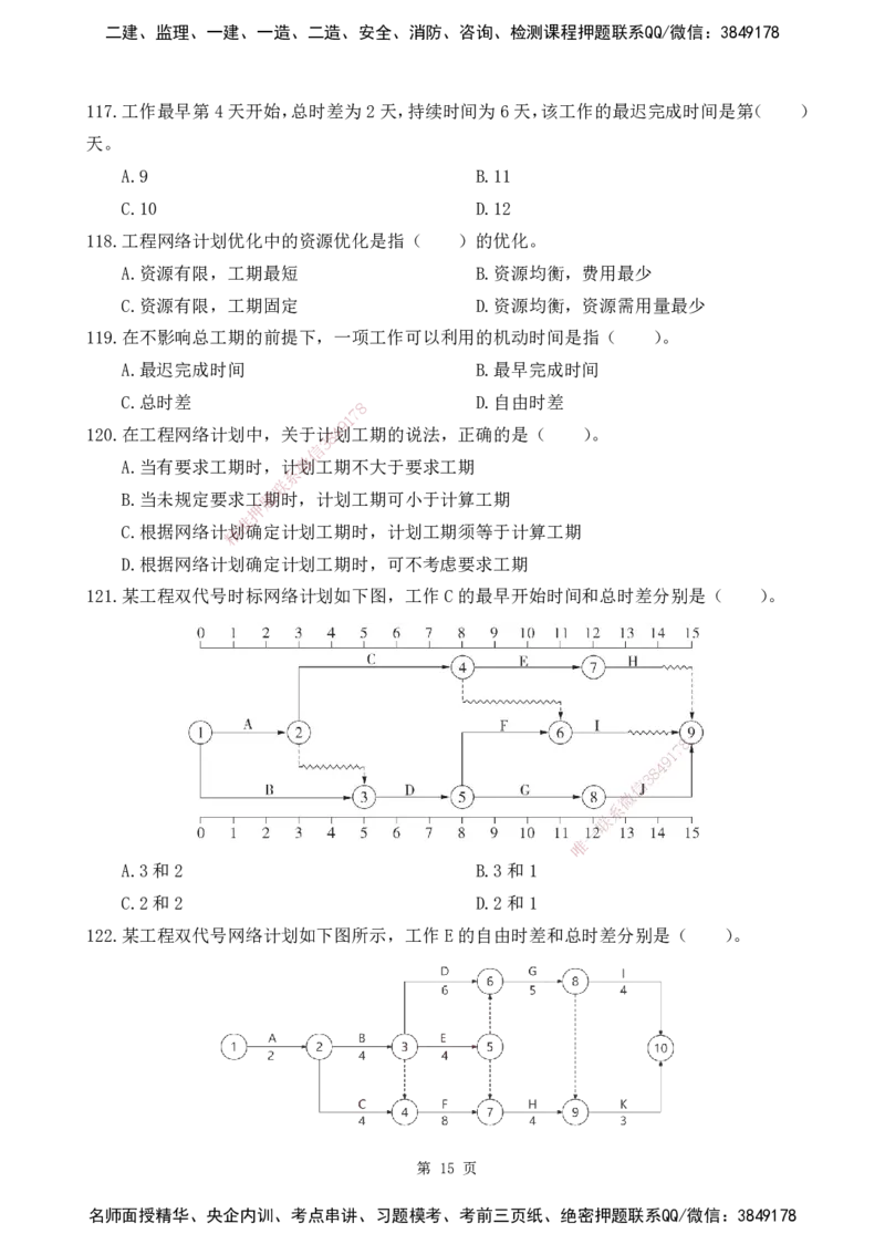 2025监理《目标控制-水利》精题必刷（完整版）下载打印_监理工程师_2025监理工程师_2025年监理工程师SVIP_2025年监理水利控制SVIP_03-习题精析✿实战特训✿模考通关