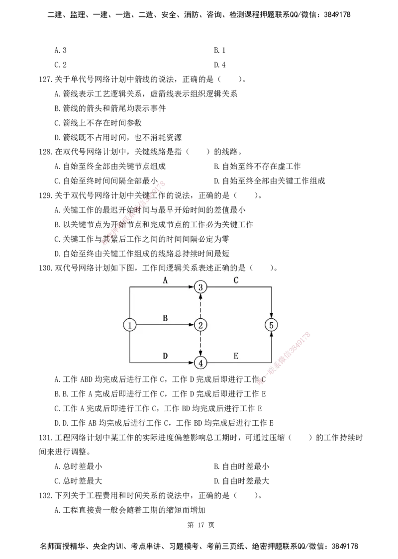 2025监理《目标控制-水利》精题必刷（完整版）下载打印_监理工程师_2025监理工程师_2025年监理工程师SVIP_2025年监理水利控制SVIP_03-习题精析✿实战特训✿模考通关