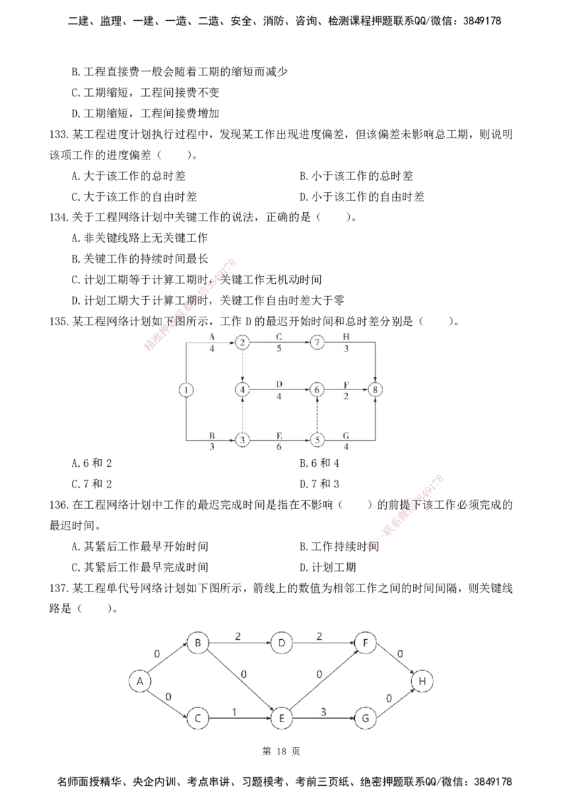 2025监理《目标控制-水利》精题必刷（完整版）下载打印_监理工程师_2025监理工程师_2025年监理工程师SVIP_2025年监理水利控制SVIP_03-习题精析✿实战特训✿模考通关