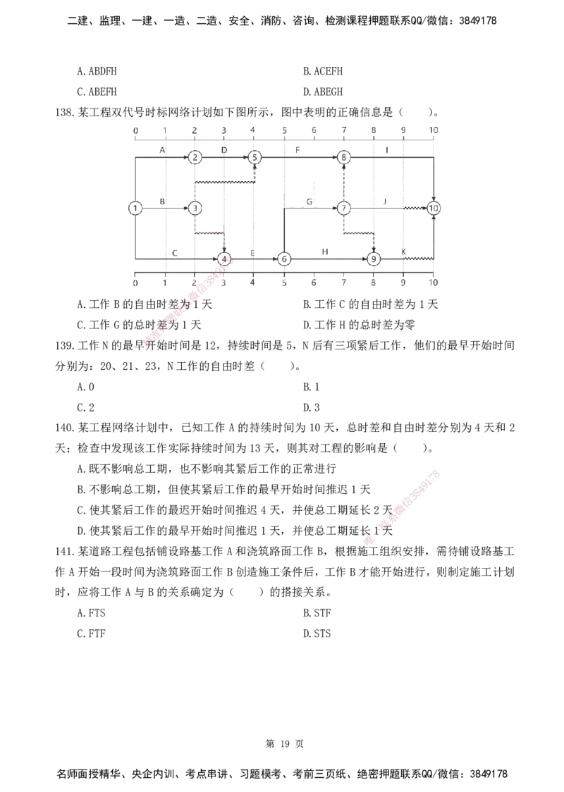 2025监理《目标控制-水利》精题必刷（完整版）下载打印_监理工程师_2025监理工程师_2025年监理工程师SVIP_2025年监理水利控制SVIP_03-习题精析✿实战特训✿模考通关