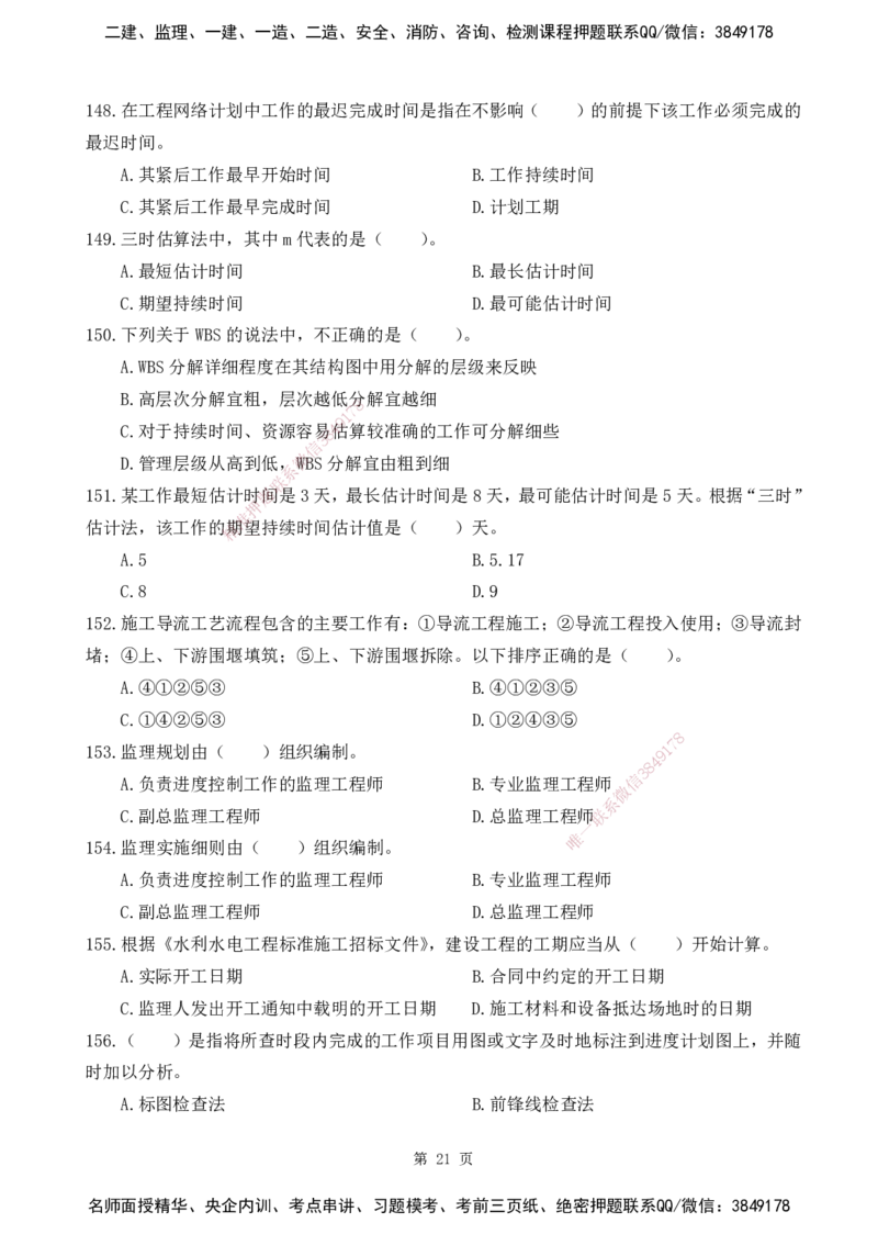 2025监理《目标控制-水利》精题必刷（完整版）下载打印_监理工程师_2025监理工程师_2025年监理工程师SVIP_2025年监理水利控制SVIP_03-习题精析✿实战特训✿模考通关