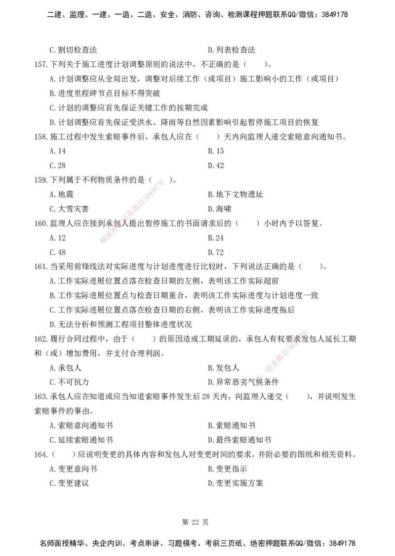 2025监理《目标控制-水利》精题必刷（完整版）下载打印_监理工程师_2025监理工程师_2025年监理工程师SVIP_2025年监理水利控制SVIP_03-习题精析✿实战特训✿模考通关