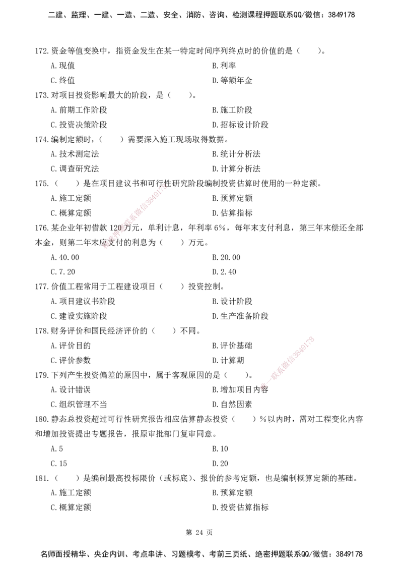 2025监理《目标控制-水利》精题必刷（完整版）下载打印_监理工程师_2025监理工程师_2025年监理工程师SVIP_2025年监理水利控制SVIP_03-习题精析✿实战特训✿模考通关