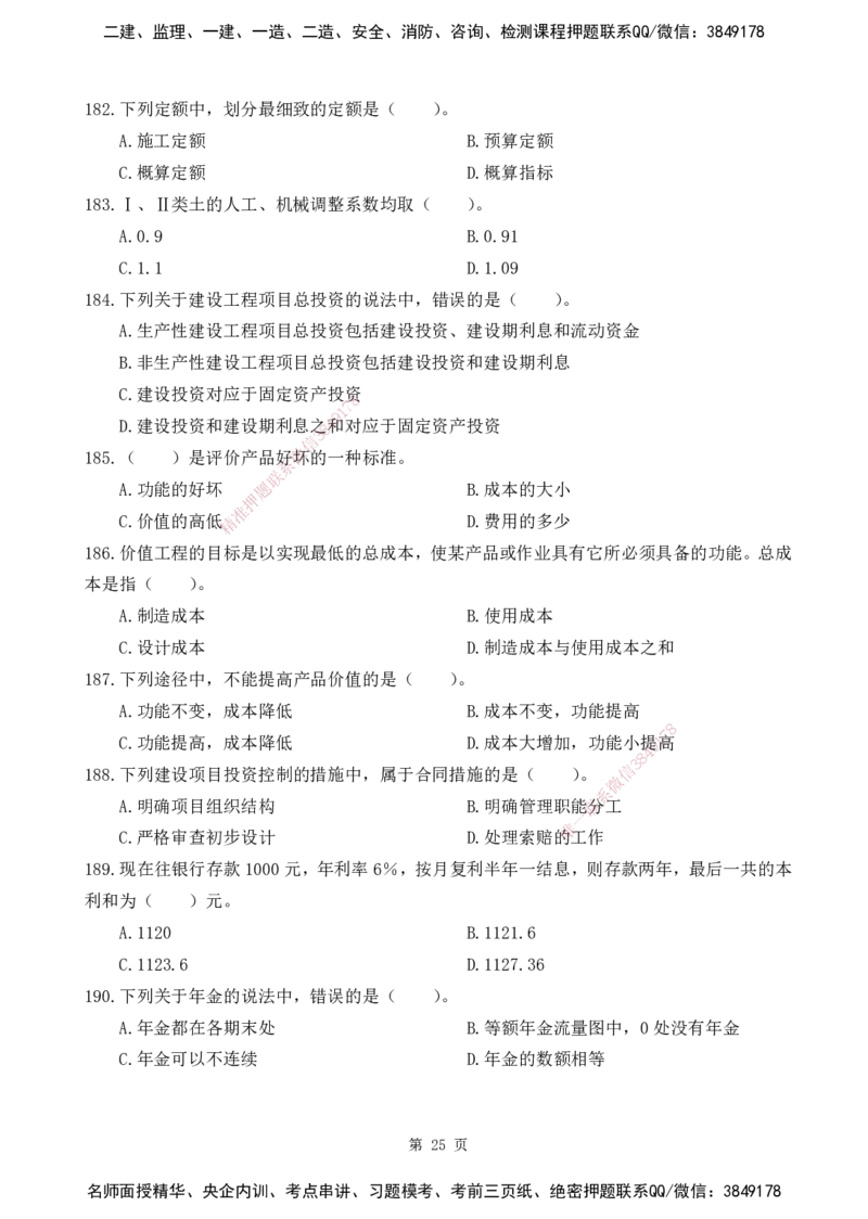 2025监理《目标控制-水利》精题必刷（完整版）下载打印_监理工程师_2025监理工程师_2025年监理工程师SVIP_2025年监理水利控制SVIP_03-习题精析✿实战特训✿模考通关