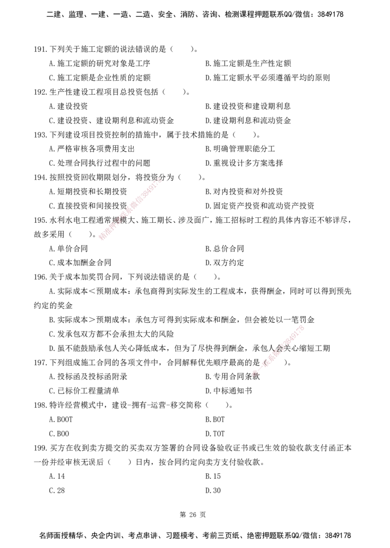 2025监理《目标控制-水利》精题必刷（完整版）下载打印_监理工程师_2025监理工程师_2025年监理工程师SVIP_2025年监理水利控制SVIP_03-习题精析✿实战特训✿模考通关