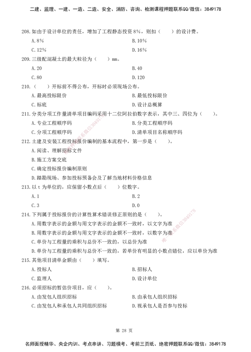 2025监理《目标控制-水利》精题必刷（完整版）下载打印_监理工程师_2025监理工程师_2025年监理工程师SVIP_2025年监理水利控制SVIP_03-习题精析✿实战特训✿模考通关