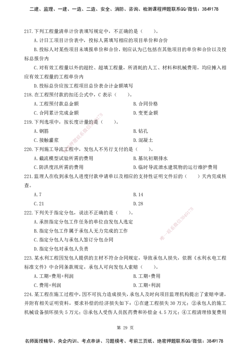 2025监理《目标控制-水利》精题必刷（完整版）下载打印_监理工程师_2025监理工程师_2025年监理工程师SVIP_2025年监理水利控制SVIP_03-习题精析✿实战特训✿模考通关
