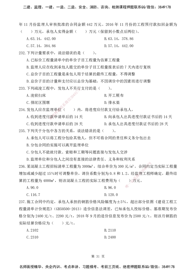 2025监理《目标控制-水利》精题必刷（完整版）下载打印_监理工程师_2025监理工程师_2025年监理工程师SVIP_2025年监理水利控制SVIP_03-习题精析✿实战特训✿模考通关