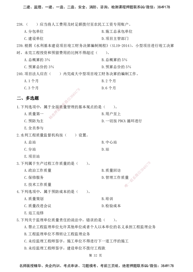 2025监理《目标控制-水利》精题必刷（完整版）下载打印_监理工程师_2025监理工程师_2025年监理工程师SVIP_2025年监理水利控制SVIP_03-习题精析✿实战特训✿模考通关