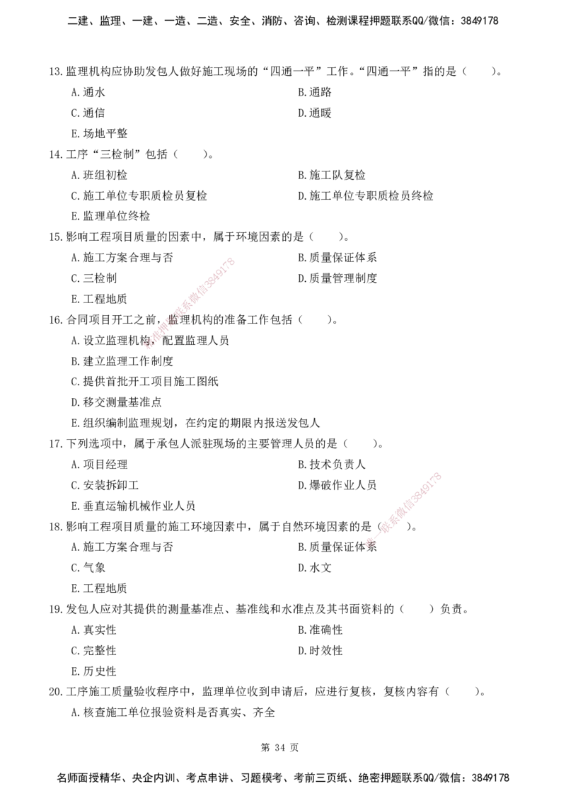 2025监理《目标控制-水利》精题必刷（完整版）下载打印_监理工程师_2025监理工程师_2025年监理工程师SVIP_2025年监理水利控制SVIP_03-习题精析✿实战特训✿模考通关