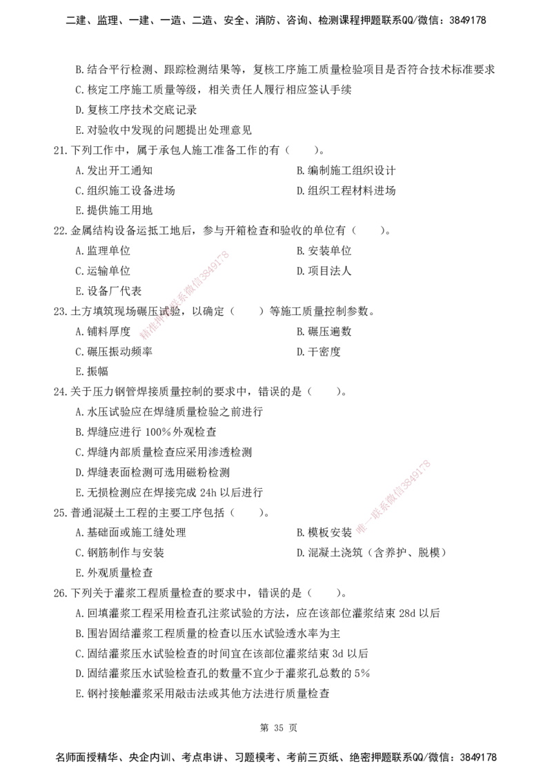 2025监理《目标控制-水利》精题必刷（完整版）下载打印_监理工程师_2025监理工程师_2025年监理工程师SVIP_2025年监理水利控制SVIP_03-习题精析✿实战特训✿模考通关