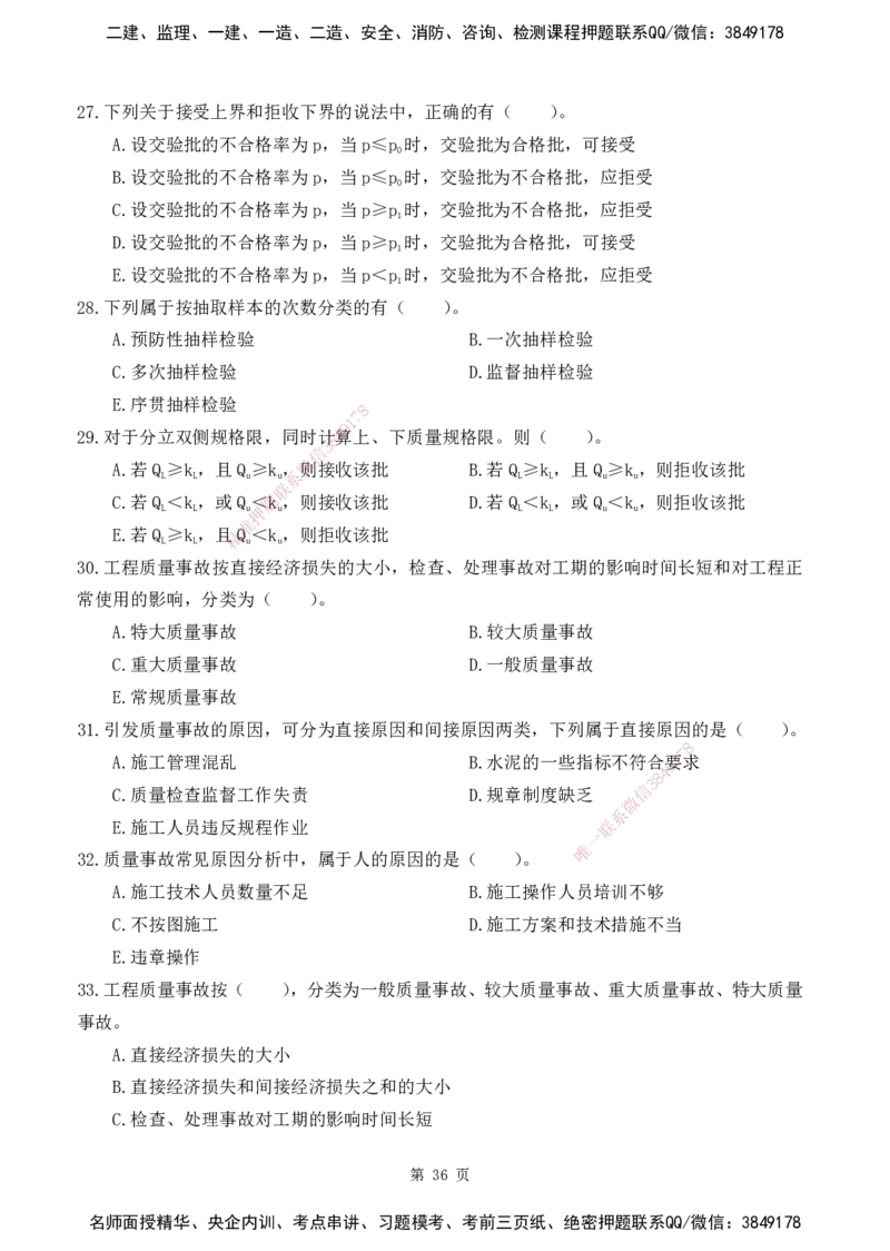 2025监理《目标控制-水利》精题必刷（完整版）下载打印_监理工程师_2025监理工程师_2025年监理工程师SVIP_2025年监理水利控制SVIP_03-习题精析✿实战特训✿模考通关
