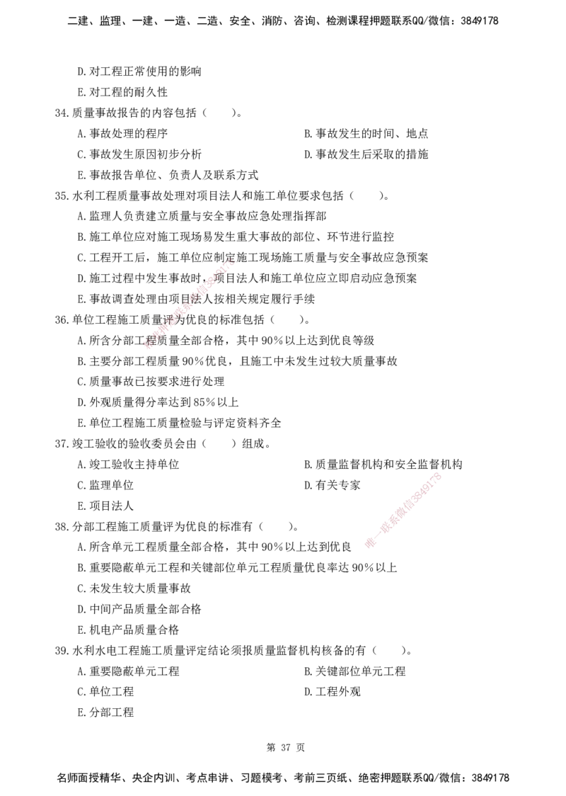 2025监理《目标控制-水利》精题必刷（完整版）下载打印_监理工程师_2025监理工程师_2025年监理工程师SVIP_2025年监理水利控制SVIP_03-习题精析✿实战特训✿模考通关