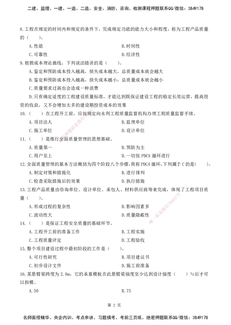 2025监理《目标控制-水利》精题必刷（完整版）下载打印_监理工程师_2025监理工程师_2025年监理工程师SVIP_2025年监理水利控制SVIP_03-习题精析✿实战特训✿模考通关
