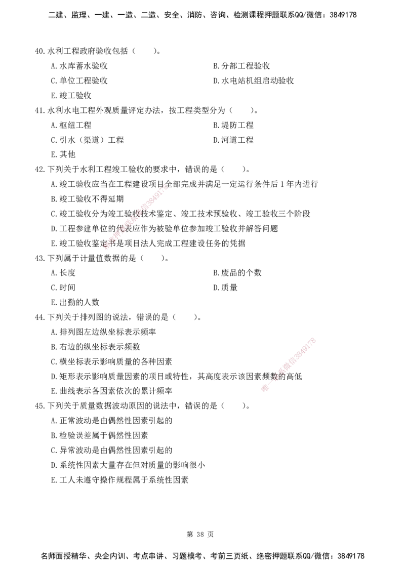 2025监理《目标控制-水利》精题必刷（完整版）下载打印_监理工程师_2025监理工程师_2025年监理工程师SVIP_2025年监理水利控制SVIP_03-习题精析✿实战特训✿模考通关