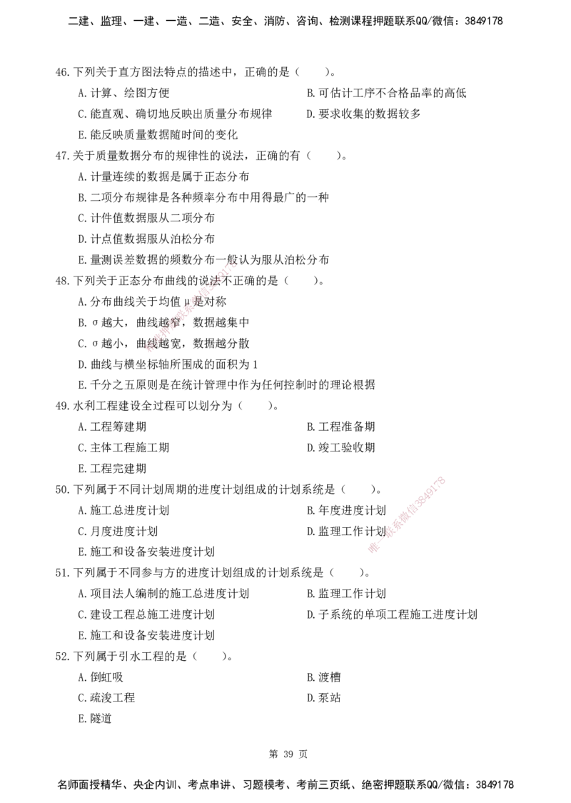 2025监理《目标控制-水利》精题必刷（完整版）下载打印_监理工程师_2025监理工程师_2025年监理工程师SVIP_2025年监理水利控制SVIP_03-习题精析✿实战特训✿模考通关