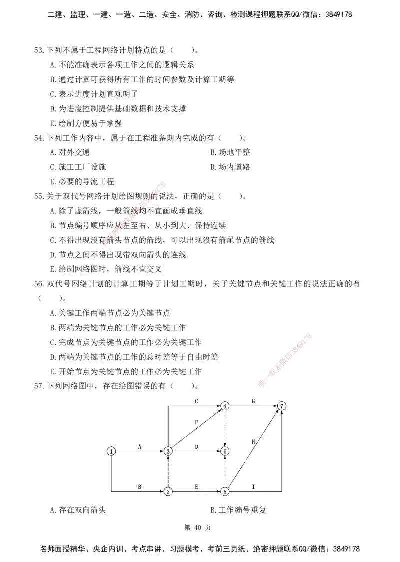 2025监理《目标控制-水利》精题必刷（完整版）下载打印_监理工程师_2025监理工程师_2025年监理工程师SVIP_2025年监理水利控制SVIP_03-习题精析✿实战特训✿模考通关