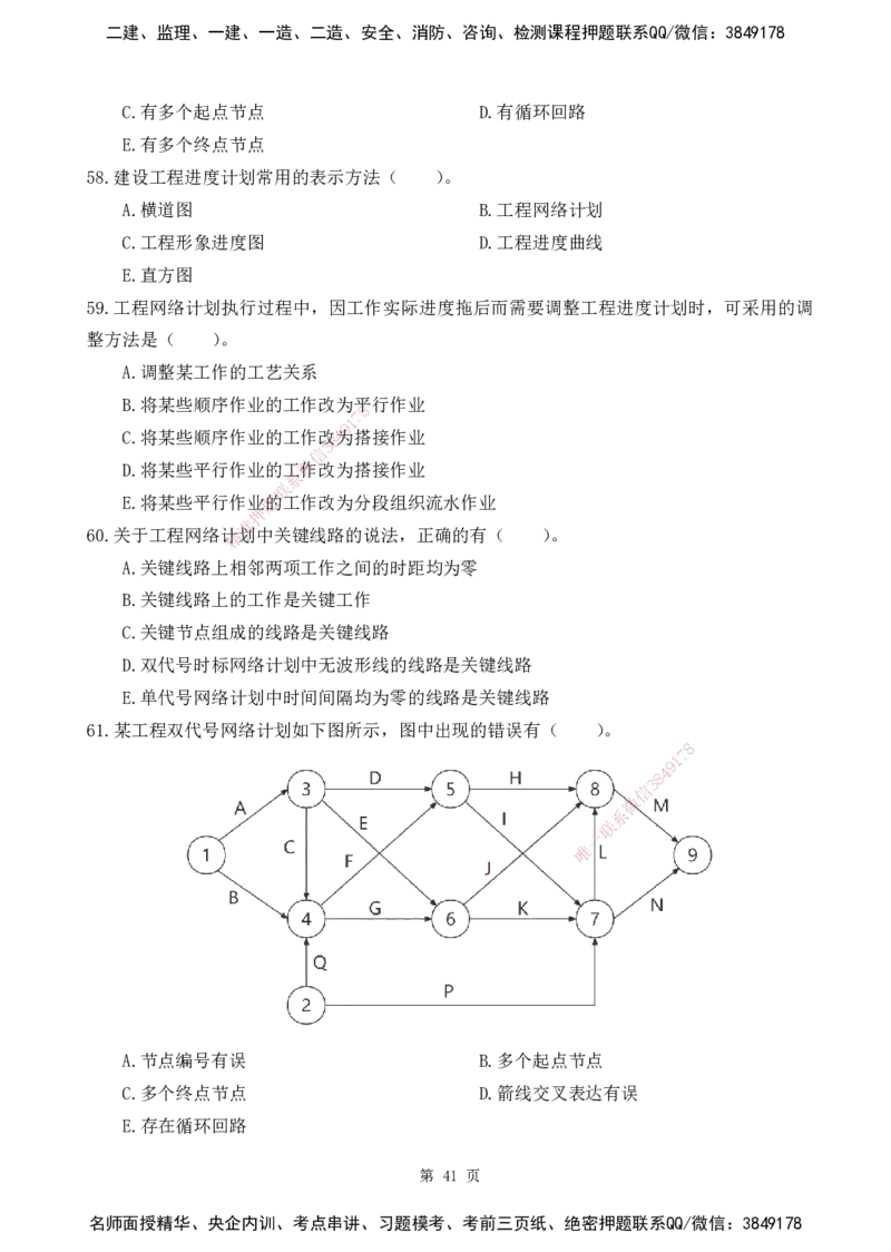 2025监理《目标控制-水利》精题必刷（完整版）下载打印_监理工程师_2025监理工程师_2025年监理工程师SVIP_2025年监理水利控制SVIP_03-习题精析✿实战特训✿模考通关