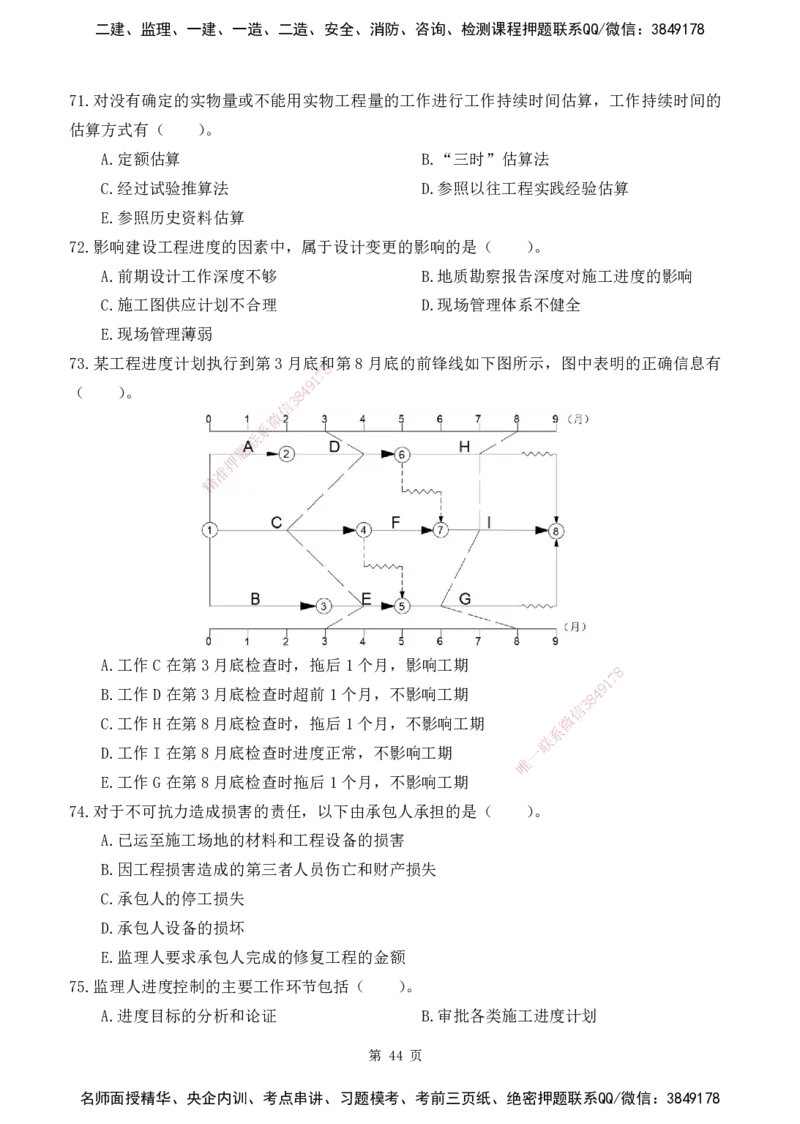 2025监理《目标控制-水利》精题必刷（完整版）下载打印_监理工程师_2025监理工程师_2025年监理工程师SVIP_2025年监理水利控制SVIP_03-习题精析✿实战特训✿模考通关