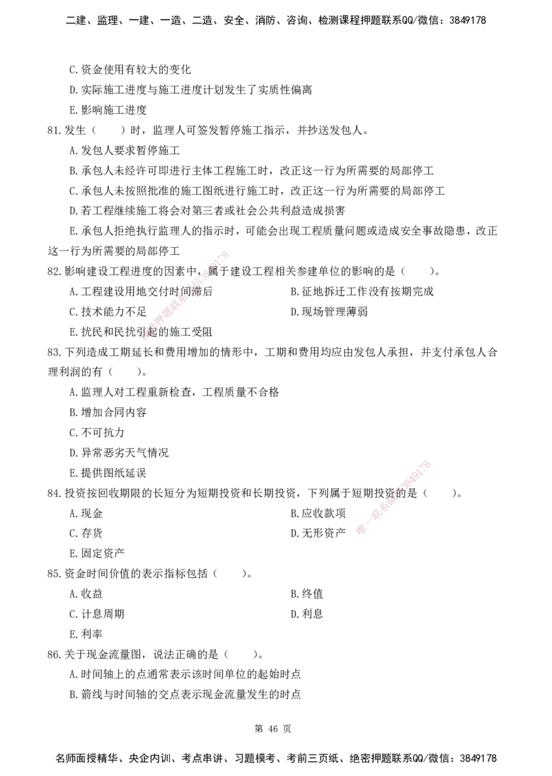 2025监理《目标控制-水利》精题必刷（完整版）下载打印_监理工程师_2025监理工程师_2025年监理工程师SVIP_2025年监理水利控制SVIP_03-习题精析✿实战特训✿模考通关