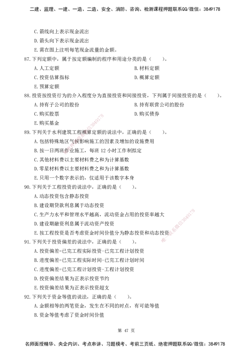 2025监理《目标控制-水利》精题必刷（完整版）下载打印_监理工程师_2025监理工程师_2025年监理工程师SVIP_2025年监理水利控制SVIP_03-习题精析✿实战特训✿模考通关