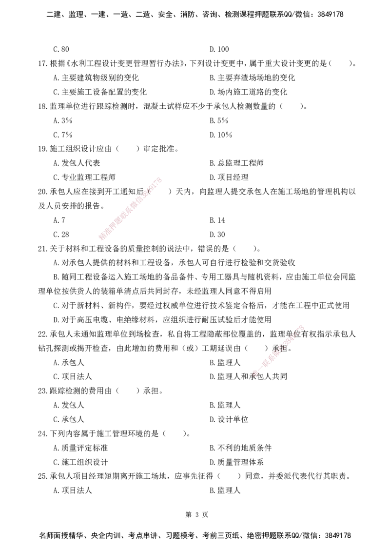 2025监理《目标控制-水利》精题必刷（完整版）下载打印_监理工程师_2025监理工程师_2025年监理工程师SVIP_2025年监理水利控制SVIP_03-习题精析✿实战特训✿模考通关