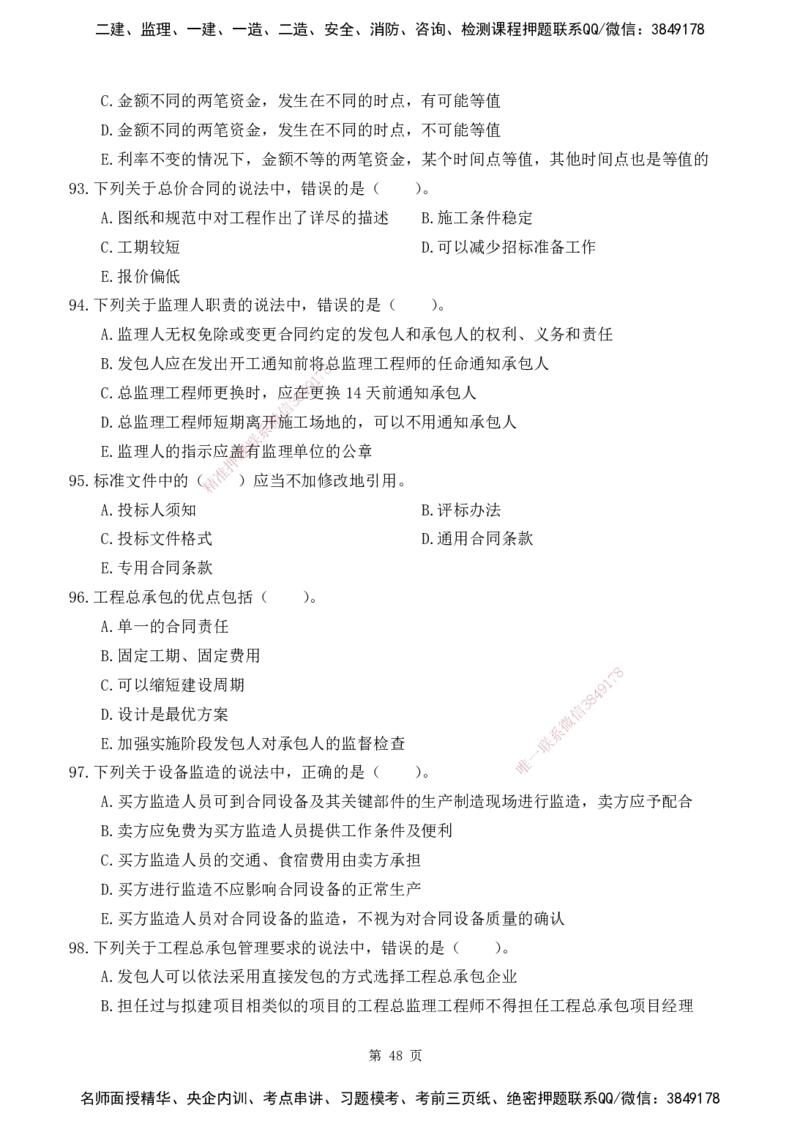 2025监理《目标控制-水利》精题必刷（完整版）下载打印_监理工程师_2025监理工程师_2025年监理工程师SVIP_2025年监理水利控制SVIP_03-习题精析✿实战特训✿模考通关