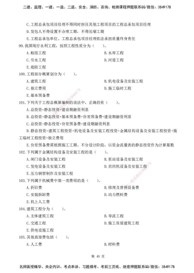 2025监理《目标控制-水利》精题必刷（完整版）下载打印_监理工程师_2025监理工程师_2025年监理工程师SVIP_2025年监理水利控制SVIP_03-习题精析✿实战特训✿模考通关