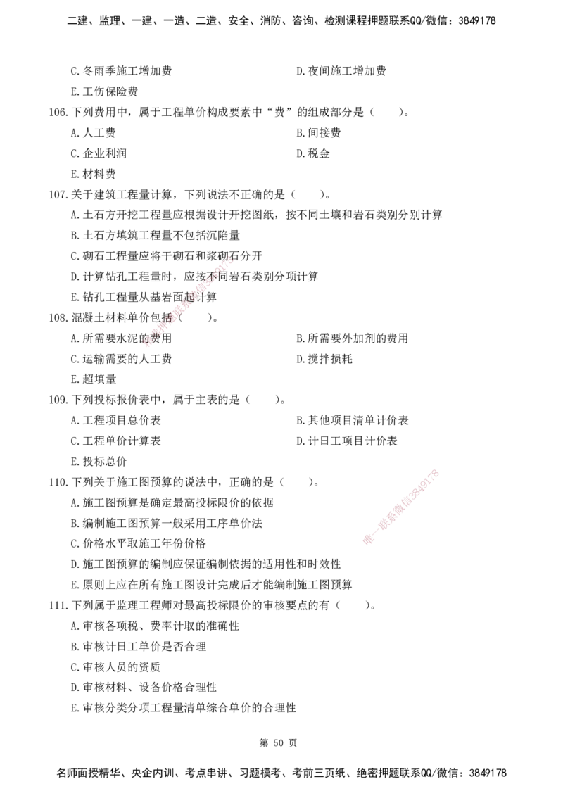 2025监理《目标控制-水利》精题必刷（完整版）下载打印_监理工程师_2025监理工程师_2025年监理工程师SVIP_2025年监理水利控制SVIP_03-习题精析✿实战特训✿模考通关