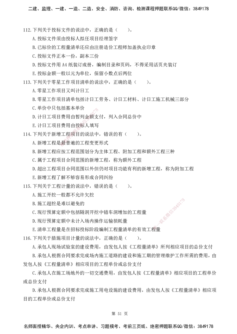 2025监理《目标控制-水利》精题必刷（完整版）下载打印_监理工程师_2025监理工程师_2025年监理工程师SVIP_2025年监理水利控制SVIP_03-习题精析✿实战特训✿模考通关