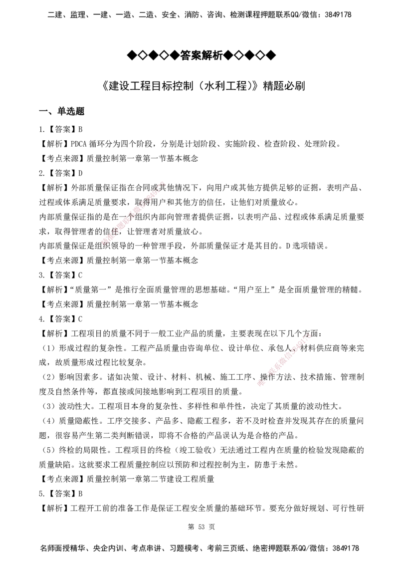2025监理《目标控制-水利》精题必刷（完整版）下载打印_监理工程师_2025监理工程师_2025年监理工程师SVIP_2025年监理水利控制SVIP_03-习题精析✿实战特训✿模考通关