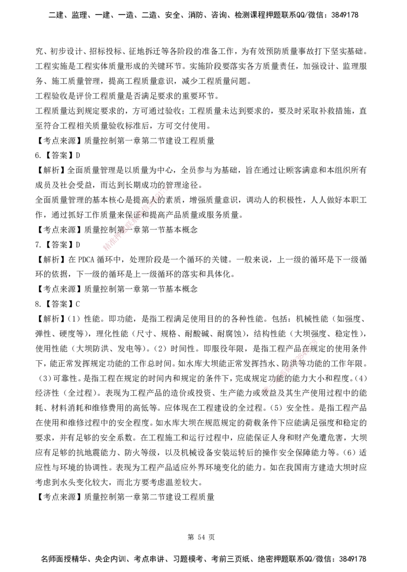 2025监理《目标控制-水利》精题必刷（完整版）下载打印_监理工程师_2025监理工程师_2025年监理工程师SVIP_2025年监理水利控制SVIP_03-习题精析✿实战特训✿模考通关