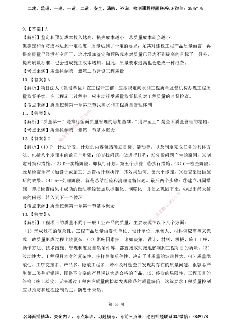 2025监理《目标控制-水利》精题必刷（完整版）下载打印_监理工程师_2025监理工程师_2025年监理工程师SVIP_2025年监理水利控制SVIP_03-习题精析✿实战特训✿模考通关