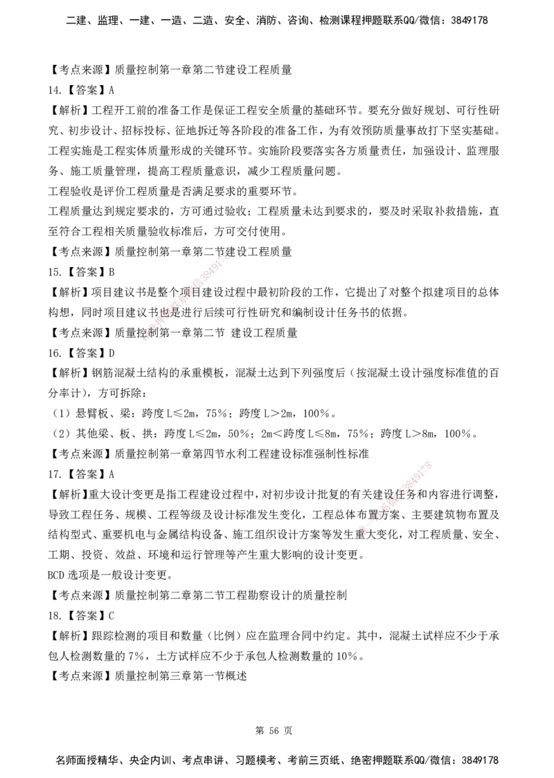 2025监理《目标控制-水利》精题必刷（完整版）下载打印_监理工程师_2025监理工程师_2025年监理工程师SVIP_2025年监理水利控制SVIP_03-习题精析✿实战特训✿模考通关