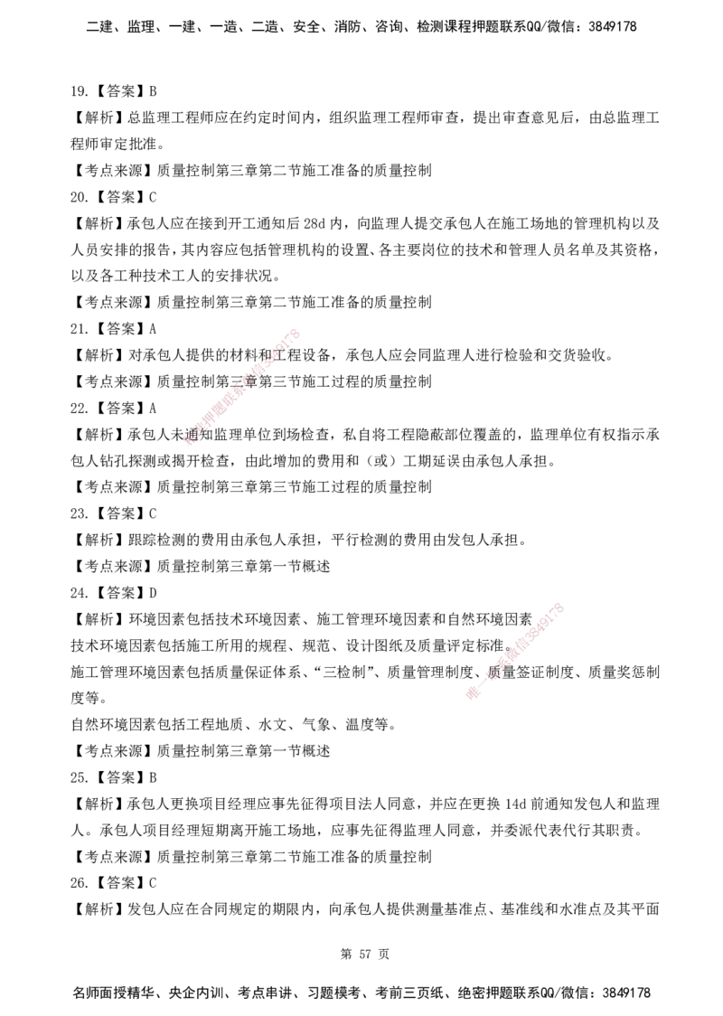2025监理《目标控制-水利》精题必刷（完整版）下载打印_监理工程师_2025监理工程师_2025年监理工程师SVIP_2025年监理水利控制SVIP_03-习题精析✿实战特训✿模考通关