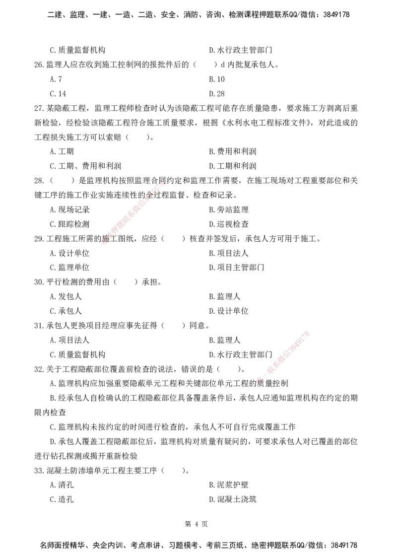 2025监理《目标控制-水利》精题必刷（完整版）下载打印_监理工程师_2025监理工程师_2025年监理工程师SVIP_2025年监理水利控制SVIP_03-习题精析✿实战特训✿模考通关