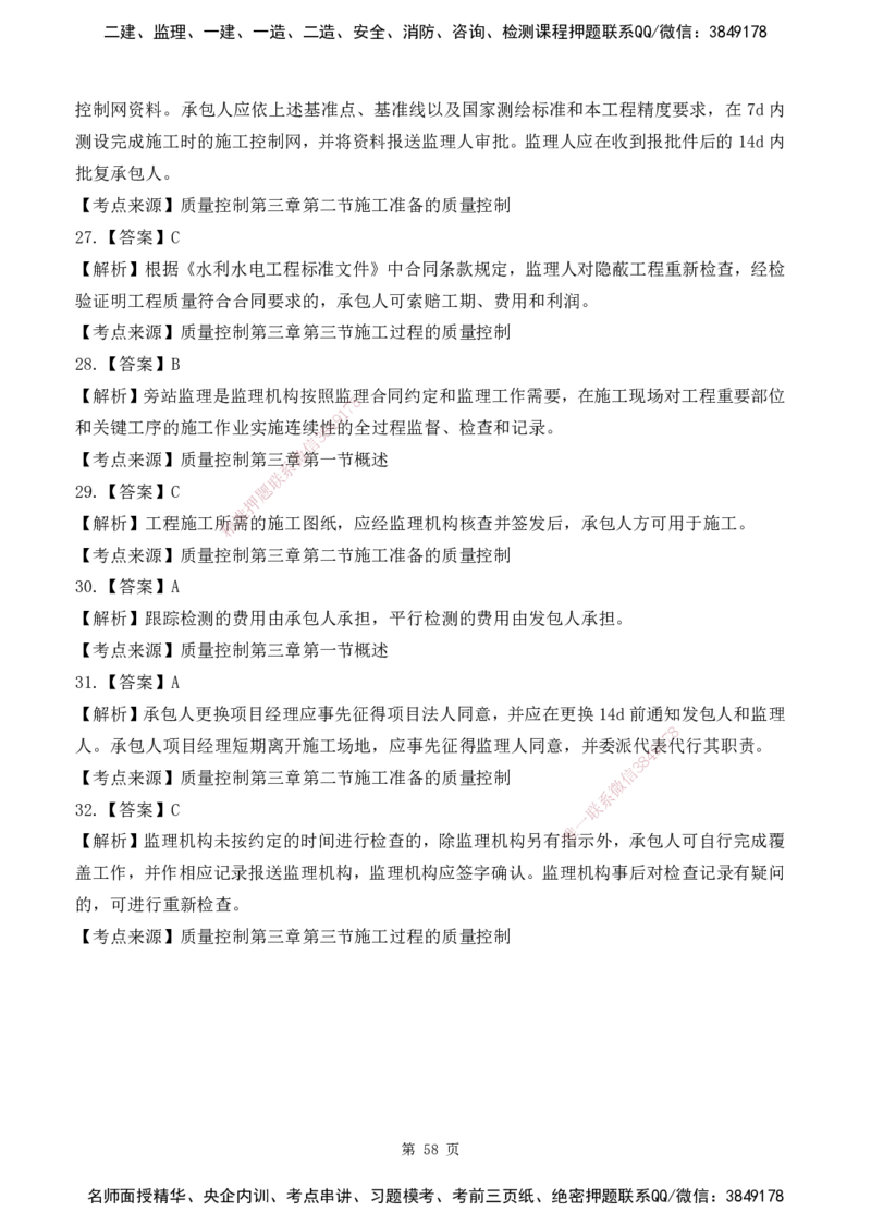 2025监理《目标控制-水利》精题必刷（完整版）下载打印_监理工程师_2025监理工程师_2025年监理工程师SVIP_2025年监理水利控制SVIP_03-习题精析✿实战特训✿模考通关
