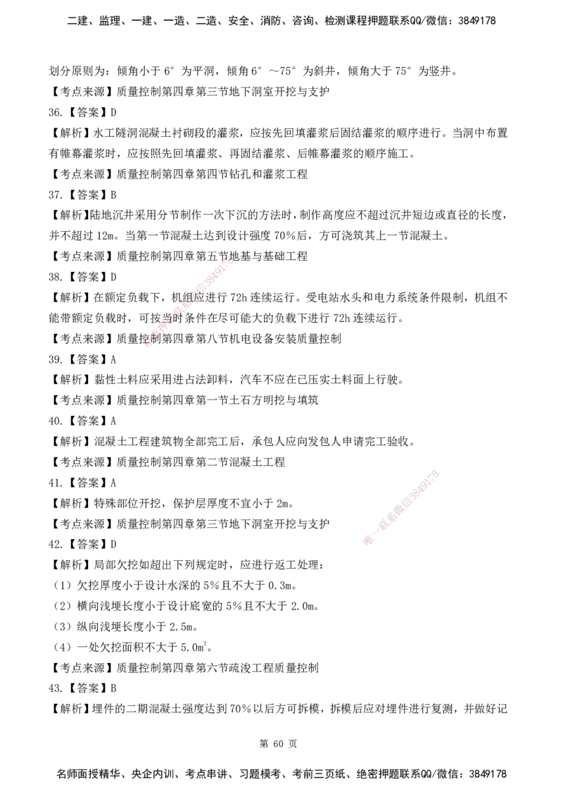 2025监理《目标控制-水利》精题必刷（完整版）下载打印_监理工程师_2025监理工程师_2025年监理工程师SVIP_2025年监理水利控制SVIP_03-习题精析✿实战特训✿模考通关