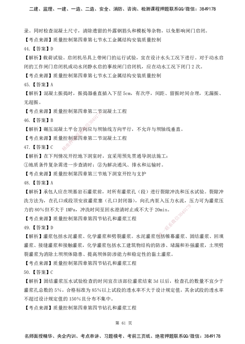2025监理《目标控制-水利》精题必刷（完整版）下载打印_监理工程师_2025监理工程师_2025年监理工程师SVIP_2025年监理水利控制SVIP_03-习题精析✿实战特训✿模考通关