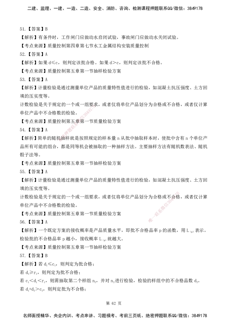 2025监理《目标控制-水利》精题必刷（完整版）下载打印_监理工程师_2025监理工程师_2025年监理工程师SVIP_2025年监理水利控制SVIP_03-习题精析✿实战特训✿模考通关