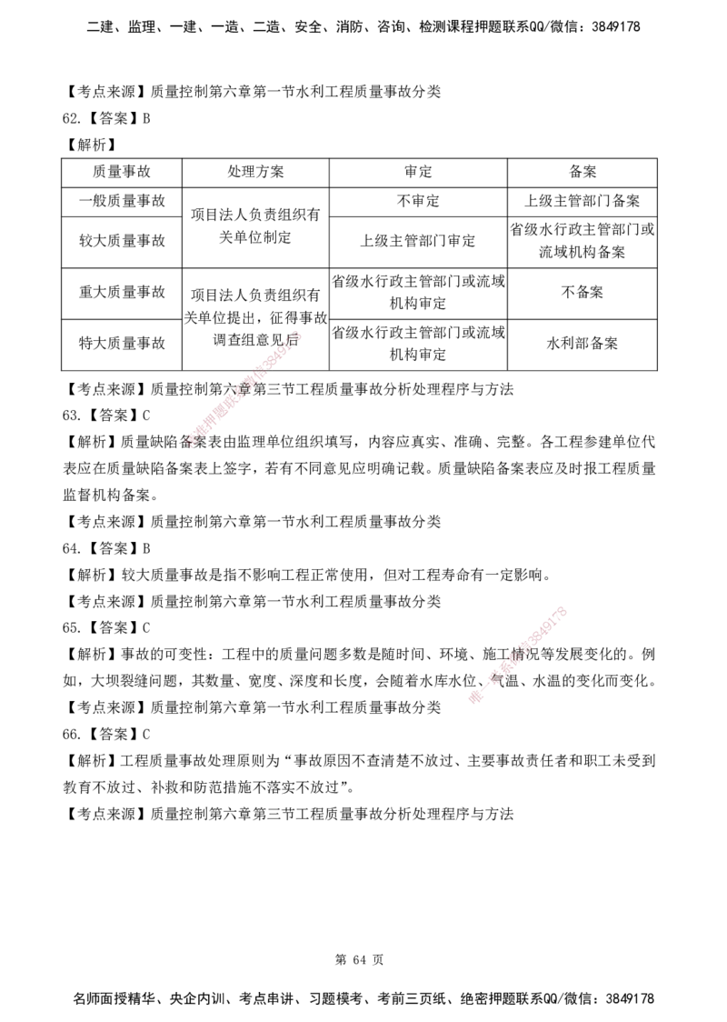 2025监理《目标控制-水利》精题必刷（完整版）下载打印_监理工程师_2025监理工程师_2025年监理工程师SVIP_2025年监理水利控制SVIP_03-习题精析✿实战特训✿模考通关