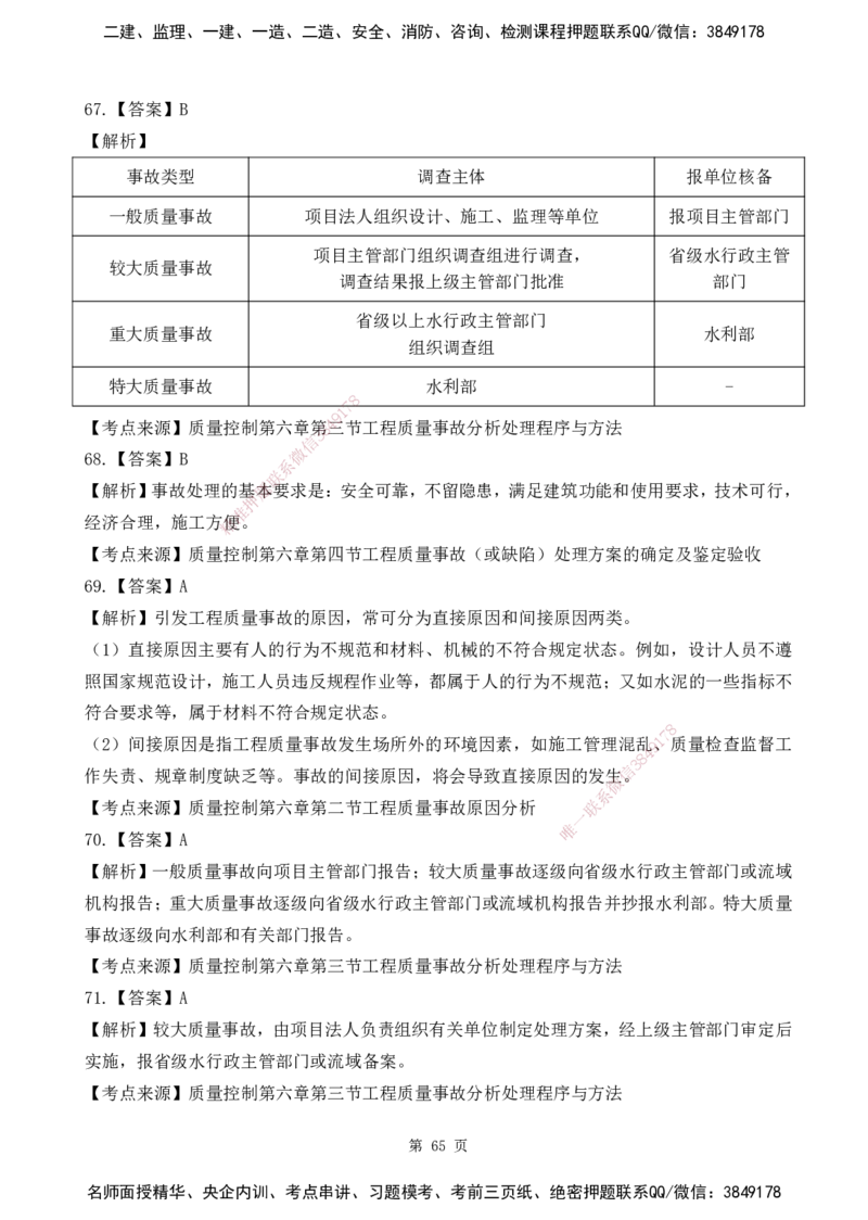 2025监理《目标控制-水利》精题必刷（完整版）下载打印_监理工程师_2025监理工程师_2025年监理工程师SVIP_2025年监理水利控制SVIP_03-习题精析✿实战特训✿模考通关
