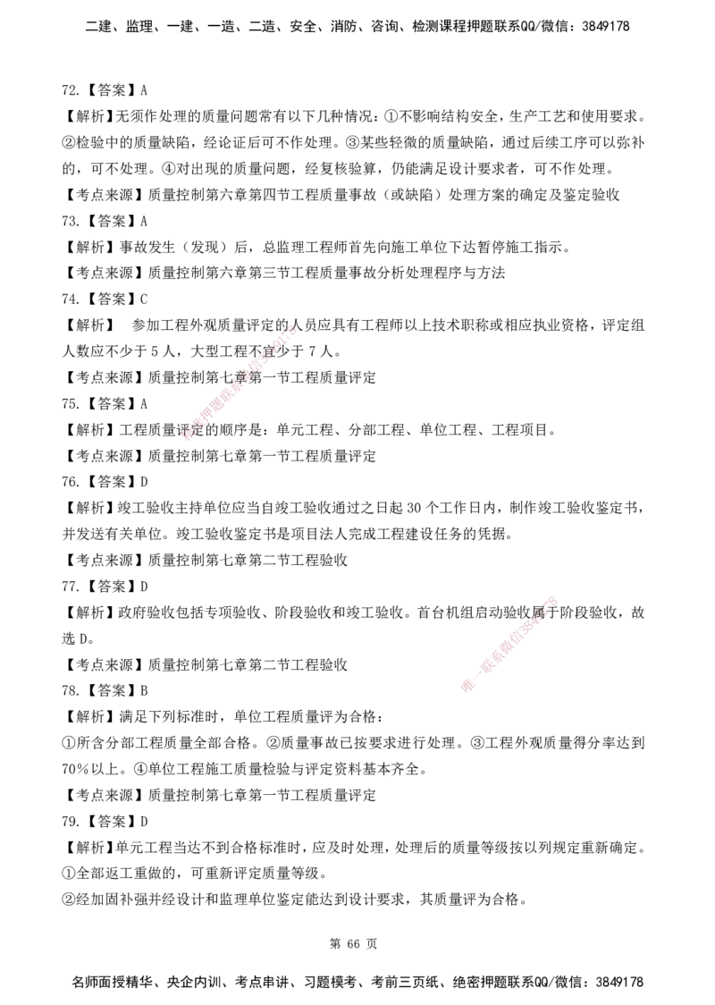 2025监理《目标控制-水利》精题必刷（完整版）下载打印_监理工程师_2025监理工程师_2025年监理工程师SVIP_2025年监理水利控制SVIP_03-习题精析✿实战特训✿模考通关