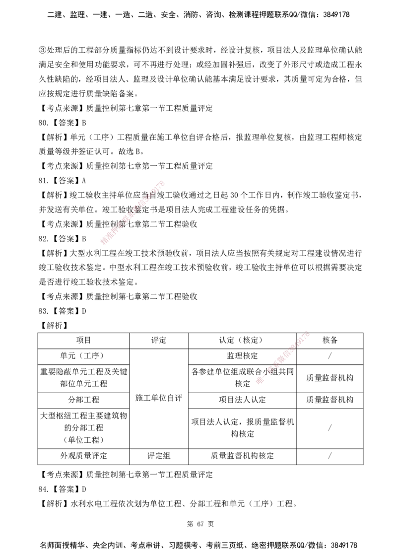2025监理《目标控制-水利》精题必刷（完整版）下载打印_监理工程师_2025监理工程师_2025年监理工程师SVIP_2025年监理水利控制SVIP_03-习题精析✿实战特训✿模考通关