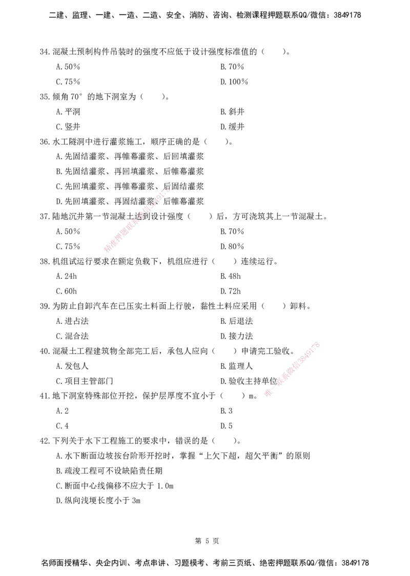 2025监理《目标控制-水利》精题必刷（完整版）下载打印_监理工程师_2025监理工程师_2025年监理工程师SVIP_2025年监理水利控制SVIP_03-习题精析✿实战特训✿模考通关