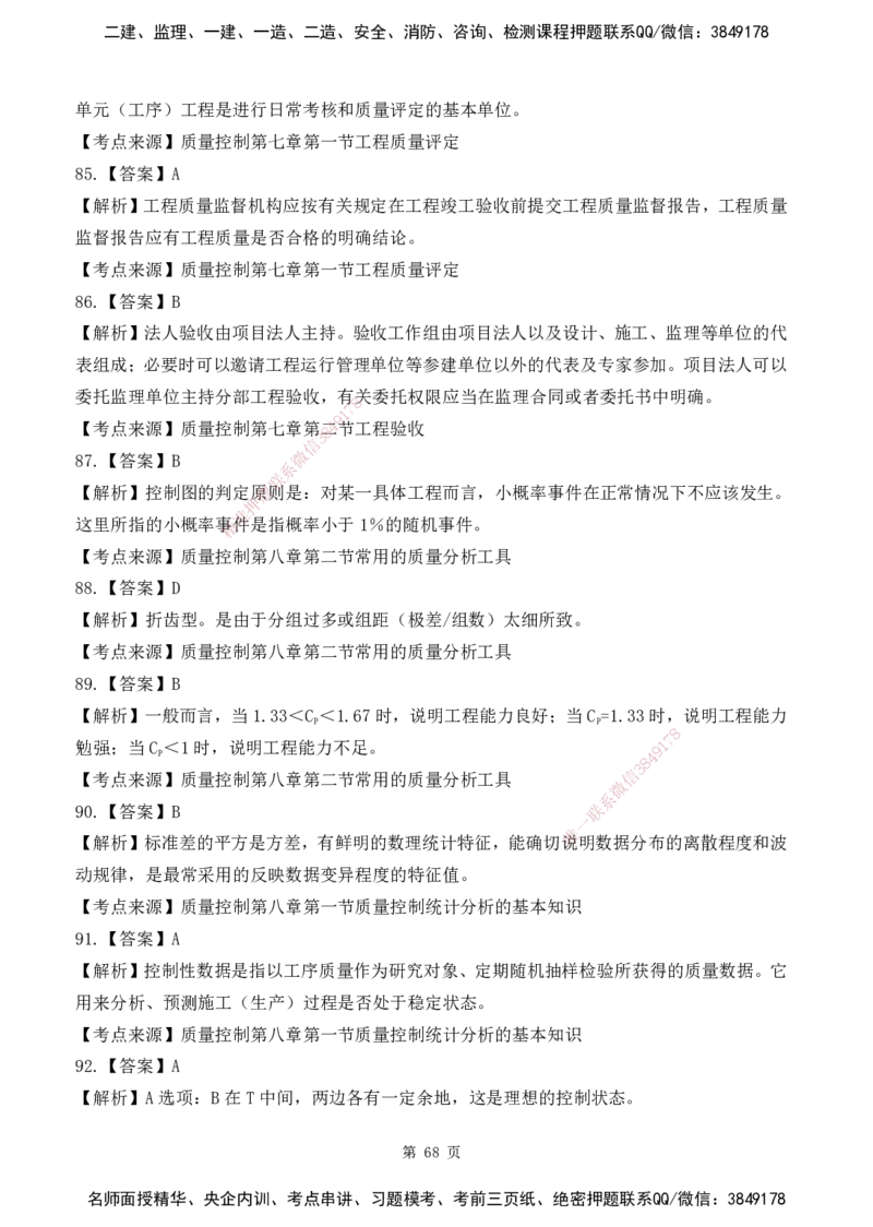 2025监理《目标控制-水利》精题必刷（完整版）下载打印_监理工程师_2025监理工程师_2025年监理工程师SVIP_2025年监理水利控制SVIP_03-习题精析✿实战特训✿模考通关